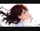 まだあなたのことが好きなのに / 可不