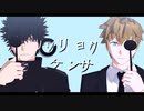 【MMDワートリ】シリョクケンサ【影浦雅人・犬飼澄晴】