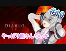 【小春六花】まったり地獄で遊んでく#10【DIABLO Ⅳ】