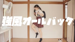 【ハガネ】強風オールバック　踊ってみた【オリジナル振付】鉄壁の前髪になりたい