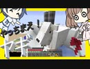 【マイクラ】 #154 やっちまえ！マインクラフト【CeVIO実況】