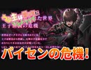 うぷ主は美少年になるようです外伝  千年戦争アイギス「変わる歴史」