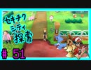 ★ピカブイ★色違いと伝説と行くカントー旅★初見実況#51★