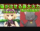 【ニャー】#65　余裕ぶってるけど人間になったら殺される【ノラと皇女と野良猫ハート】