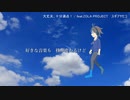 【ZOLA PROJECT】大丈夫、十分満点！【10周年おめでとう！】