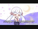 【UTAURVC】つくよみちゃんが【アイウエ/MAISONdes】を歌うよ