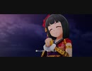[デレステMV] 悠久星涼 [緒方智絵里,首藤葵,依田芳乃,高垣楓,丹羽仁美]