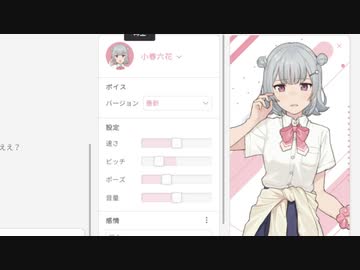 【ボイスピ六花】ボイスピ版の六花ちゃんにトド岩送りにされてみた【小春六花】