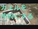 ARK】セメントを集めるためにカエルのぴょんきちを仲間にする【OLYMPUS】【STEAMPUNK】【MOD】#29