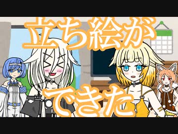 【ソフトウェアトーク劇場】オネちゃんの立ち絵ができた話