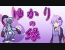 【ポケモンSV】ゆかりの縁【オオニューラ】