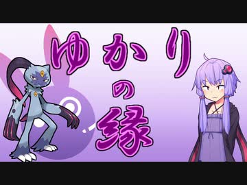 【ポケモンSV】ゆかりの縁【オオニューラ】