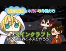 【刀剣乱舞】国広隊長とゆかいな仲間たち～マインクラフトで本丸を作ろう！～【偽実況】