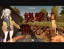 春日部つむぎはゾンビの襲撃に備える！[7days to die]