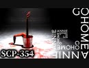 SCP財団の職員になり超常現象を調査するホラーゲーム【Go Home Annie】