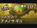 【P4G】ペルソナ4 ザ・ゴールデン #107 アメノサギリ戦【初見実況プレイ】