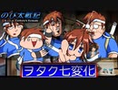 【のび太戦記ACE】ふざけ過ぎて訳がわからなくなるRPG『ヲタクの特殊能力』#15