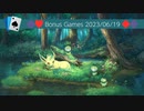 【Microsoft Solitaire Collection】Bonus Games 2023/06/19