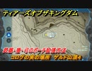 ティアキン　コログの実の場所　ゲルド山頂４　武器・盾・弓のポーチ拡張方法　＃１１０６　【ゼルダの伝説ティアーズオブザキングダム】