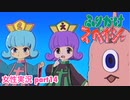□■ふりかけ☆スペイシーをまったり実況 part14【女性実況】