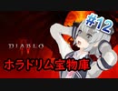 【小春六花】まったり地獄で遊んでく#12【DIABLO Ⅳ】