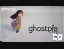 【第1話-No.1】ようこそここへこの町へ 【ghostpia シーズンワン】