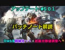 【BF2042】RM68がついに弱体化＆ARの分散値調整へ！アプデ5.0.1パッチノート解説！【PS5/PC/Batlefield2042/BF2042/バトルフィールド2042】