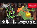 【スマブラSP】キングクルールのつかいかた