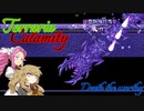 【Terraria Calamity】めたんとつむぎの厄災散歩【Part20】