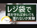 雨でも靴が濡れない方法