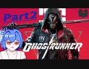 【Ghostrunner】さいばーにんじゃあおいPart2(ハードコア)【VOICEROID実況】