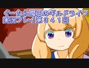 みんなとダンジョン探索【ぐーたら魔王のギルドライフ】実況プレイ第３４１回