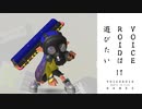 【スプラトゥーン３】VOICEROIDは遊びたい17【VOICEROID実況】