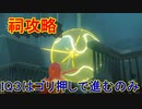 謎解きに弱すぎる男の抗い 名作謎解きゲーをIQ3がゆく[ゼルダの伝説BotW]実況プレイ13