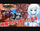 【ドラゴンボールザブレイカーズ】WhiteCULの緩いゲーム実況_DBTB編41【VOICEVOX実況】