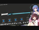 【ソフトウェアトーク実況】ウナきりKandria実況プレイ #23