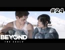 【ゆっくり実況】さよなら、ライアン【Beyond: Two Souls】