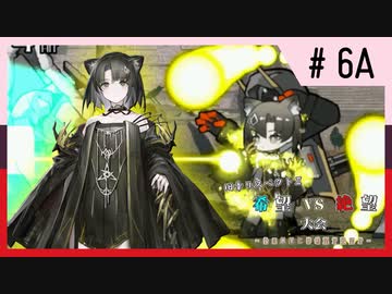 【MUGEN】旧章リスペクトⅡ 希望vs絶望大会 - その最果ては希望か絶望か - 【part6前編】