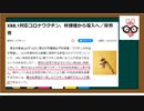 XBB.1対応コロナワクチン、秋接種から導入へ／厚労省