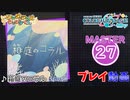 【プロセカ】 箱庭のコラル【MASTER】 (AP)