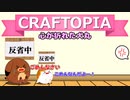 【Craftopia】心が折れた犬丸#32【ゆっくり実況】