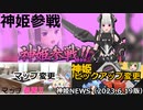 新規神姫追加とマップ変更とピックアップのお知らせ 神姫NEWS　2023.6.19版（アップデート情報）武装神姫バトルコンダクター