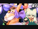 [ホワイトクロス]魔法使いのリムちゃんが仲間になった！ほんとすごい格好してんね #6 [ずんだもん実況]