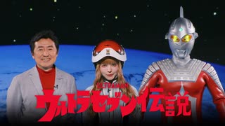 新規映像特典『ウルトラセブン伝説』PR映像① 益若つばささん&笠井信輔さんがナビゲート！「7つのすごい」を解き明かす【ウルトラセブン 4K UHD & MovieNEX】