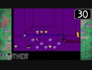 【実況】毎日「MOTHER」をしよう Part30