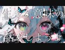 ウィズ・ザ・ネクロマンサー / リビドー feat.可不