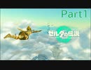 【常】ゼルダの伝説 ティアーズ オブ ザ キングダム 実況プレイ Part1
