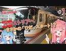 第348位：【VOICEROID海外旅行】あかあお調査団inオーストリア#1