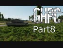 【Gunner, HEAT, PC!】結月ゆかりが行く冷戦戦車録 Part8