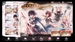 メメントモリ【プラチナ】10回ガチャ